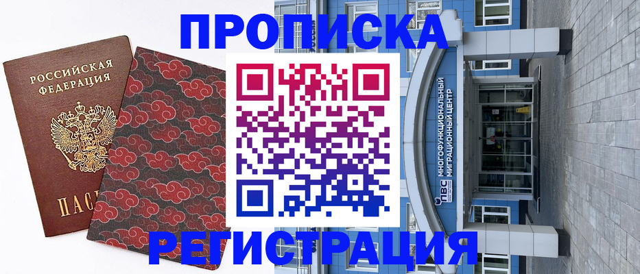 прописка от собственника в Суворове